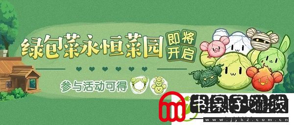 崩坏3绿包菜永恒菜园活动怎么玩